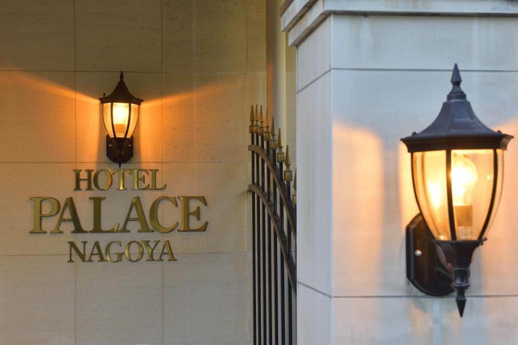 Hotel Palace Nagoya Luaran gambar