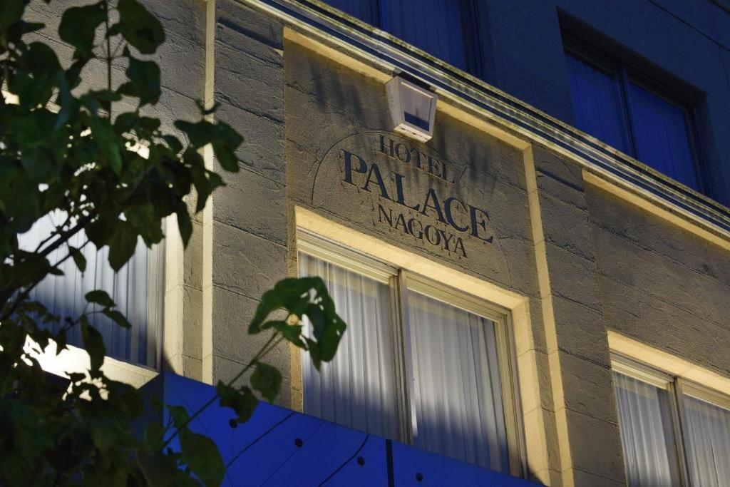 Hotel Palace Nagoya Luaran gambar
