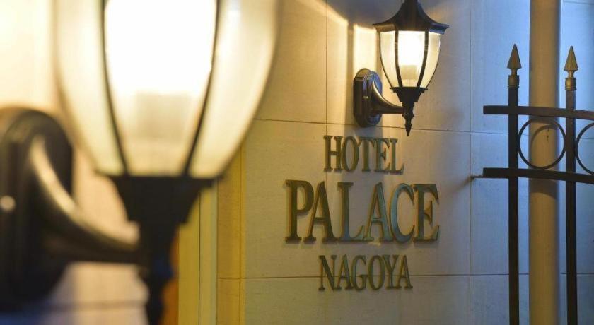 Hotel Palace Nagoya Luaran gambar